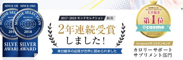 98%の利用者が効果を実感している美甘麗茶