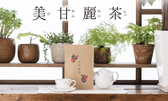 美甘麗茶の利用がおすすめな人