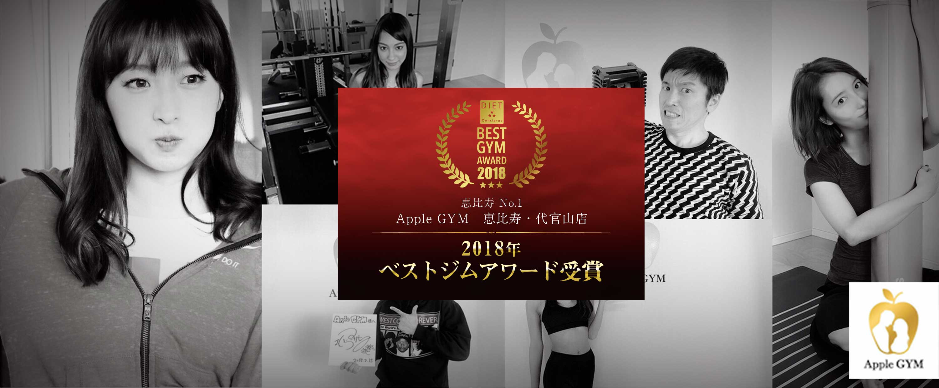 Apple GYM（アップルジム）のコース料金と店舗情報【芸能人人気No.1】